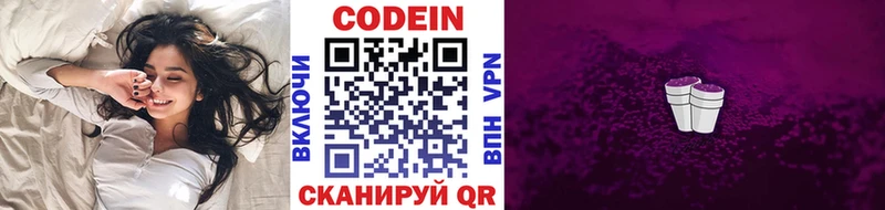 Codein Purple Drank  цены   Ейск 